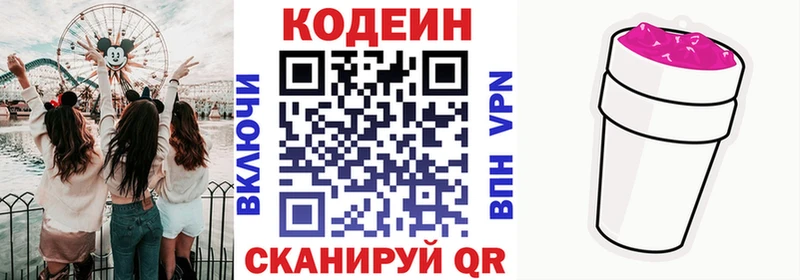 Кодеин Purple Drank  Купить  Новотроицк 